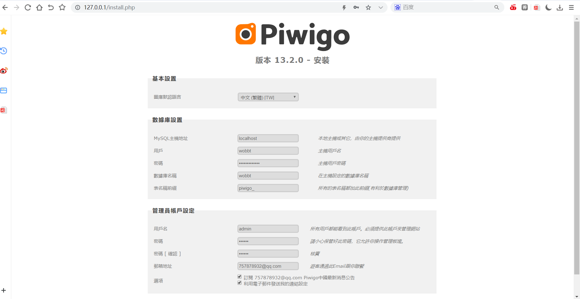 图片[2]-【A5亲测】Piwigo 开源相册系统源码 v13.2.0-A5资源网