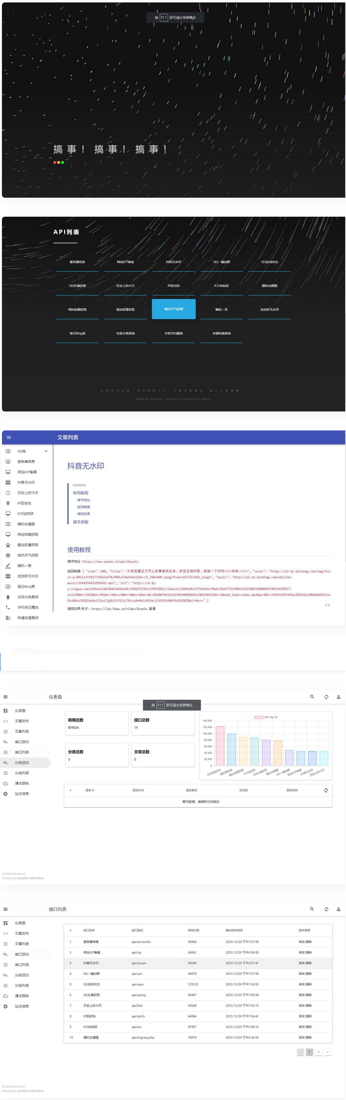 内置30+远程接口全新API接口管理系统PHP源码-A5资源网