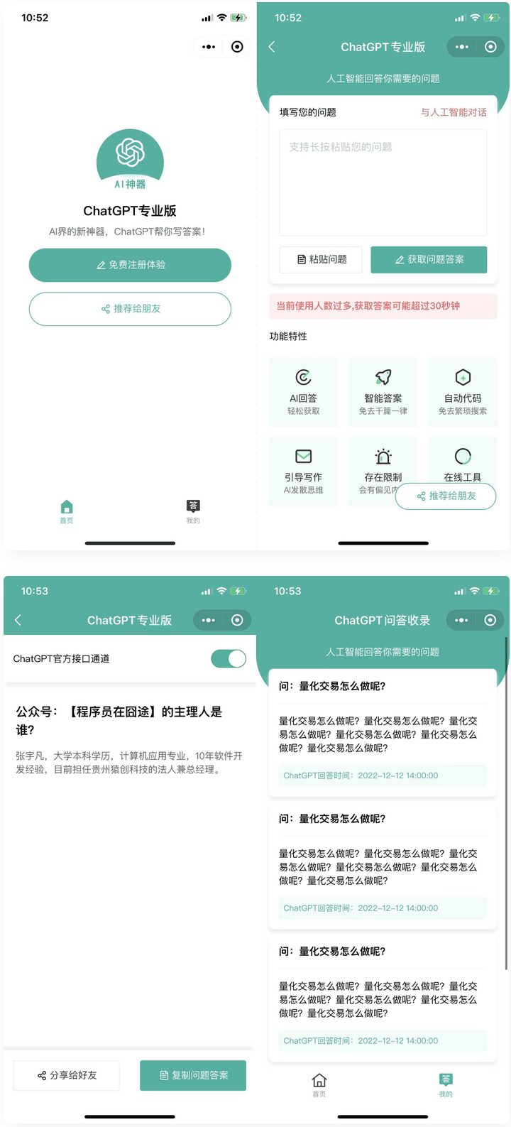 火爆全网的ChatGPT小程序页面模板，让AI回答你的任何问题-A资源网