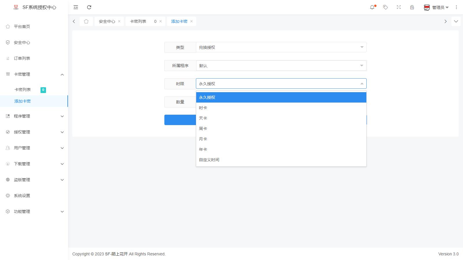 图片[3]-【简单亲测】2023全新SF授权系统源码 V3.7全开源无加密版本-A5资源网