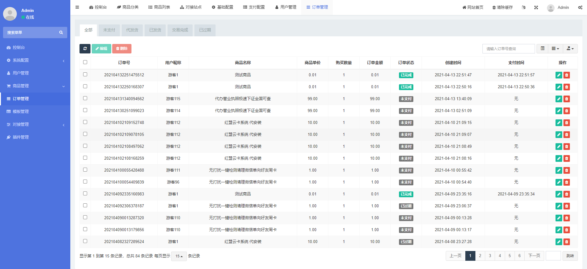 图片[3]-基于PHP+MySQL七彩云自助发卡系统-A资源网