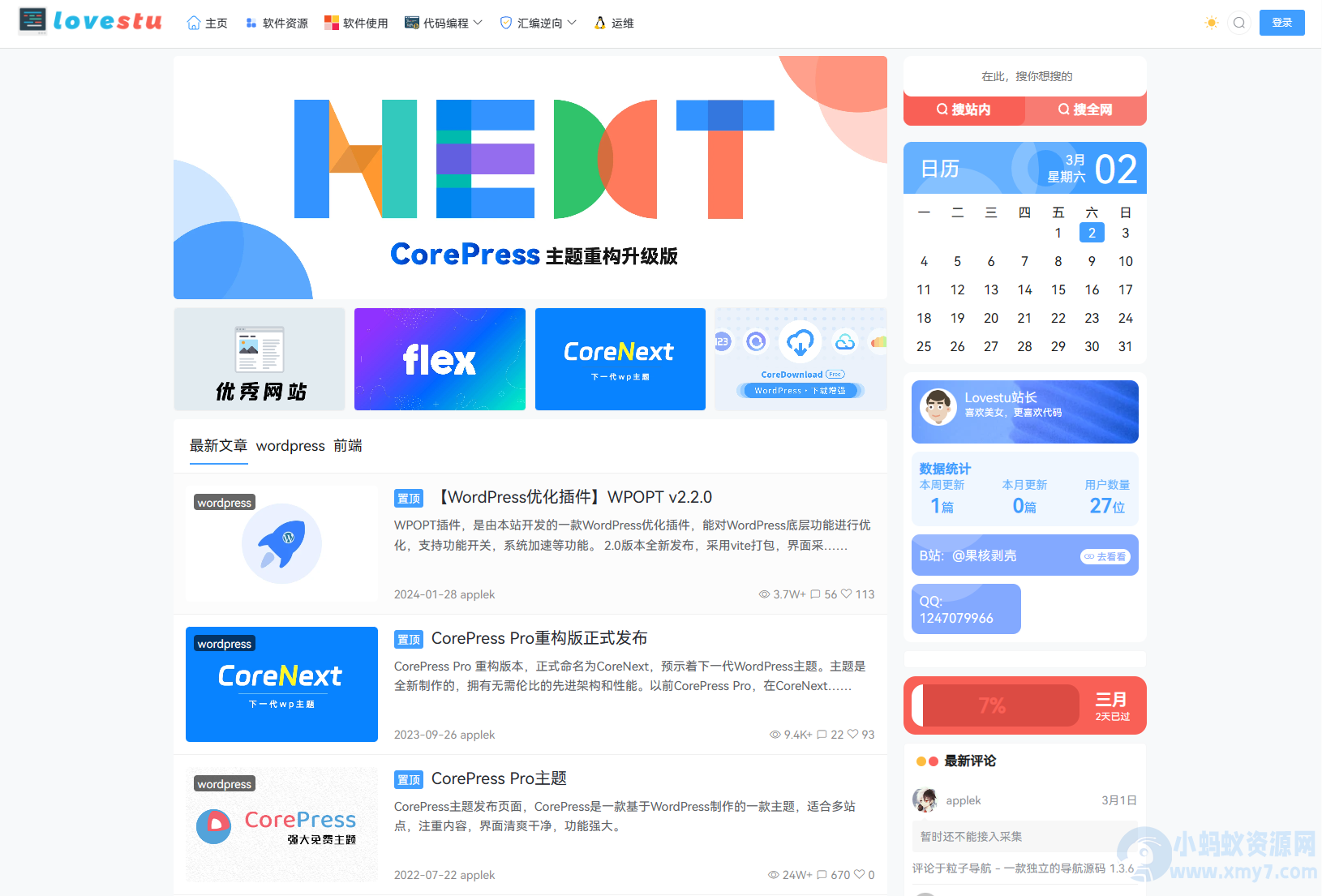 Wordpress的轻量化主题 CoreNext主题1.5.2.1免授权版-A5资源网