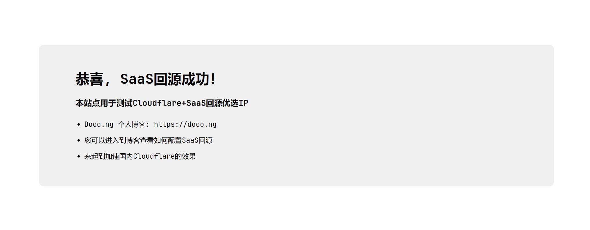 通过CloudFlare+SaaS回源优选IP使国内用户高速访问网站