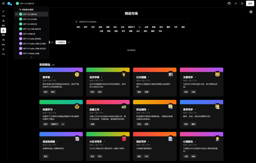 图片[4]-2024最新版ChatGPT对话系统源码 Chat Nio系统源码下载-A5资源网