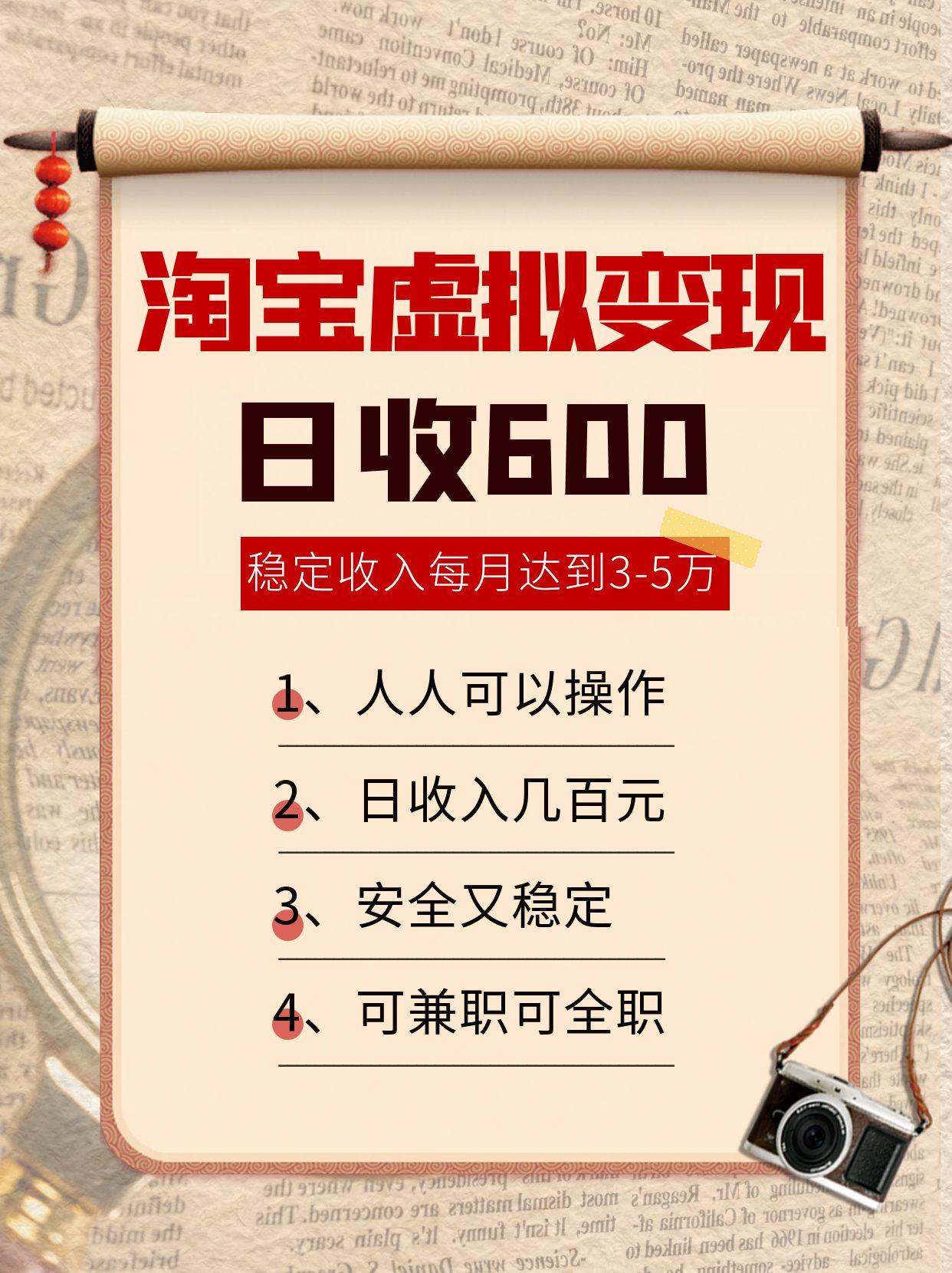 淘宝虚拟变现，日收入600+，稳定收入下每月达到3-5万,安全又稳定！ - A5资源网