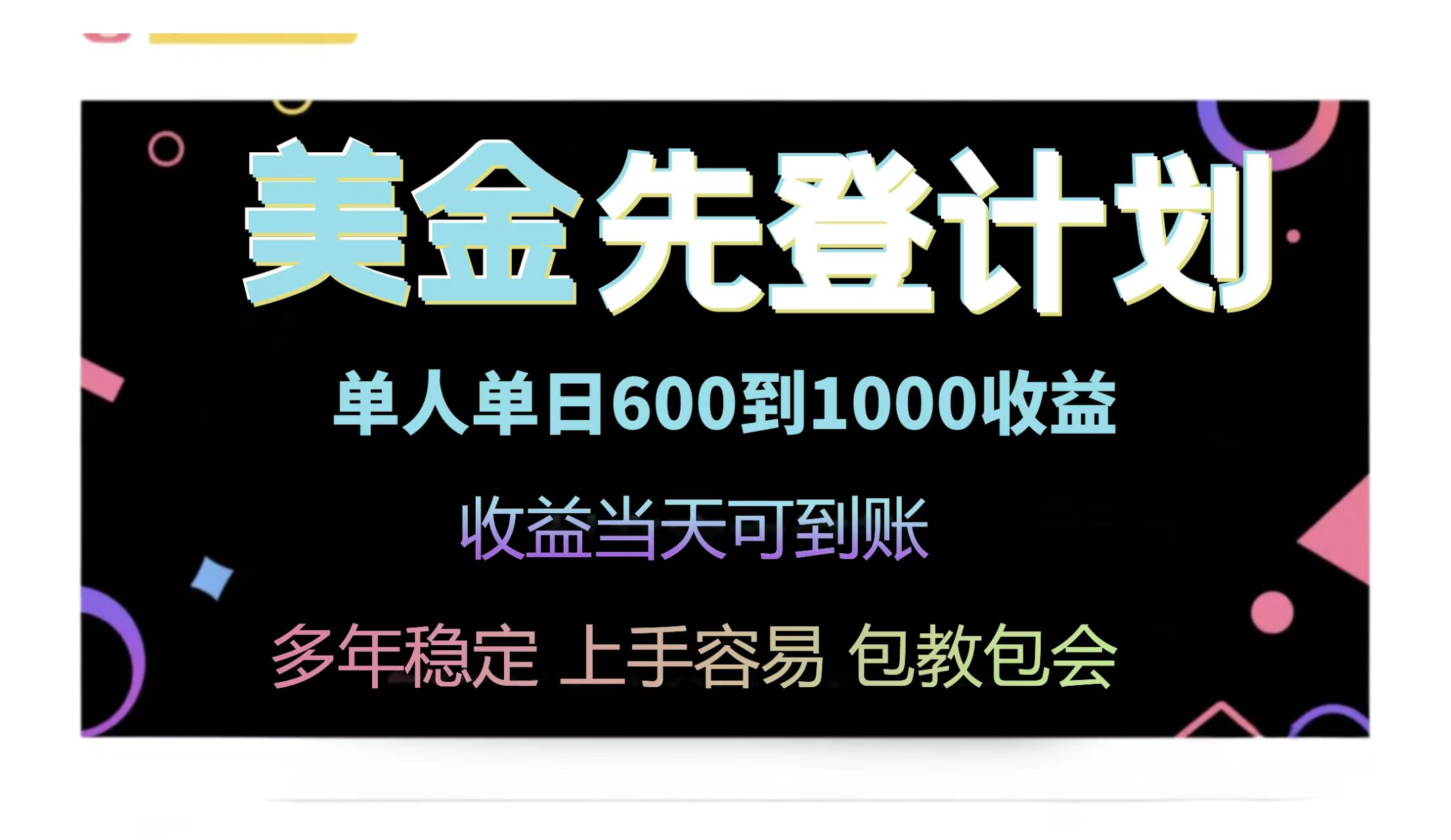 25年全网最高单日收益冠军项目，单日收益600-1000美金 - A5资源网