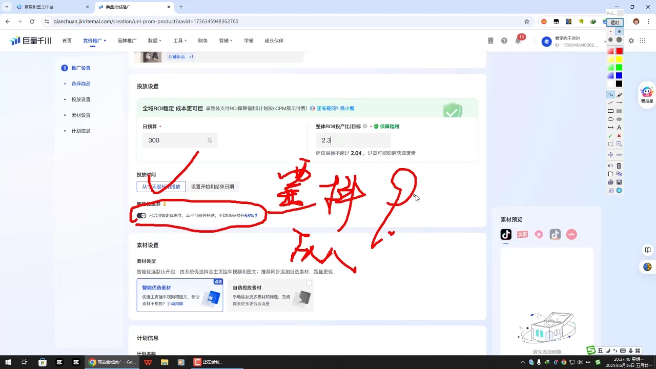 选品&times;剪辑&times;投流全闭环，破播自然流+撬动高ROI - A5资源网