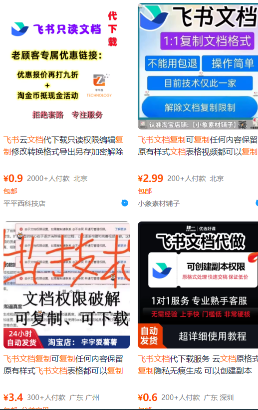 飞书文档复制大揭秘，有人利用这个方法收入8000+，附插件 - A5资源网