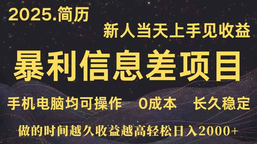 深更十年简历设计,长久稳定,单人日入500+,当天上手 - A5资源网 深更十年简历设计,长久稳定,单人日入500+,当天上手 - A5资源网