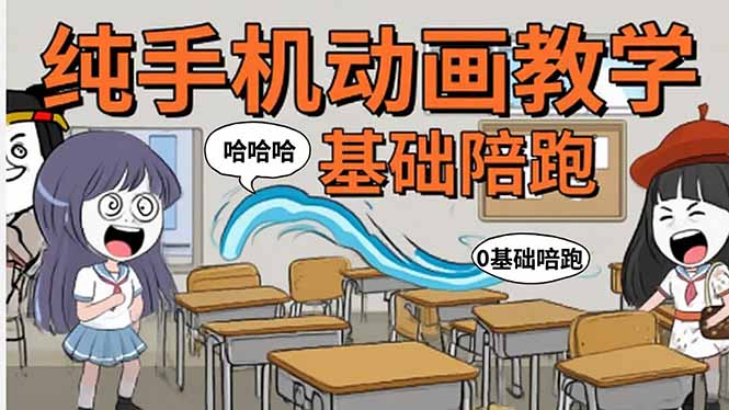 手机沙雕动画：制作流程全解析，爆笑文案创作技巧，基础软件操作指南 - A5资源网
