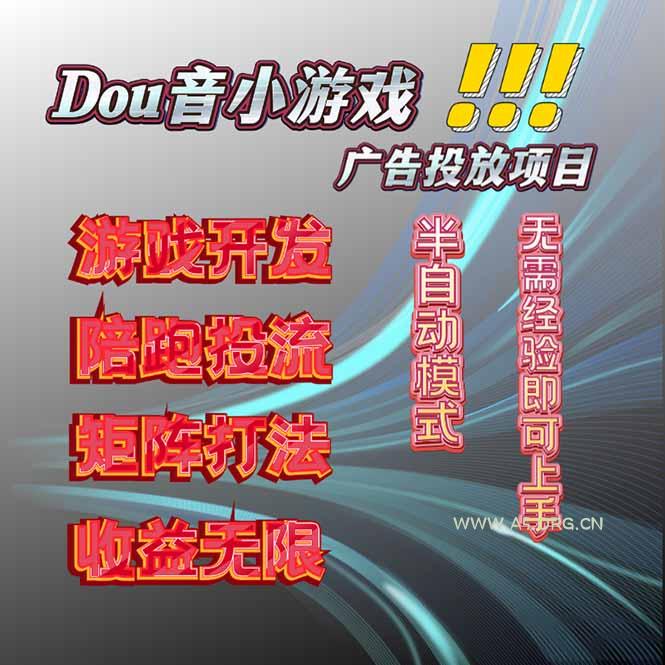 抖音小游戏广告推广项目，2025最新实测落地，单日收益300+-小红泡