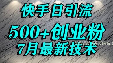创业粉怎么打？快手精准引流创业粉，宝妈群体日进500+精准流量-小红泡