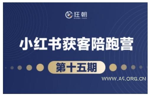 抖音小红书视频号短视频带货与直播变现(11-16期),打造爆款内容，实现高效变现(更新)-A5资源网