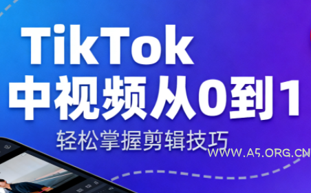TikTok中视频制流程-小红泡