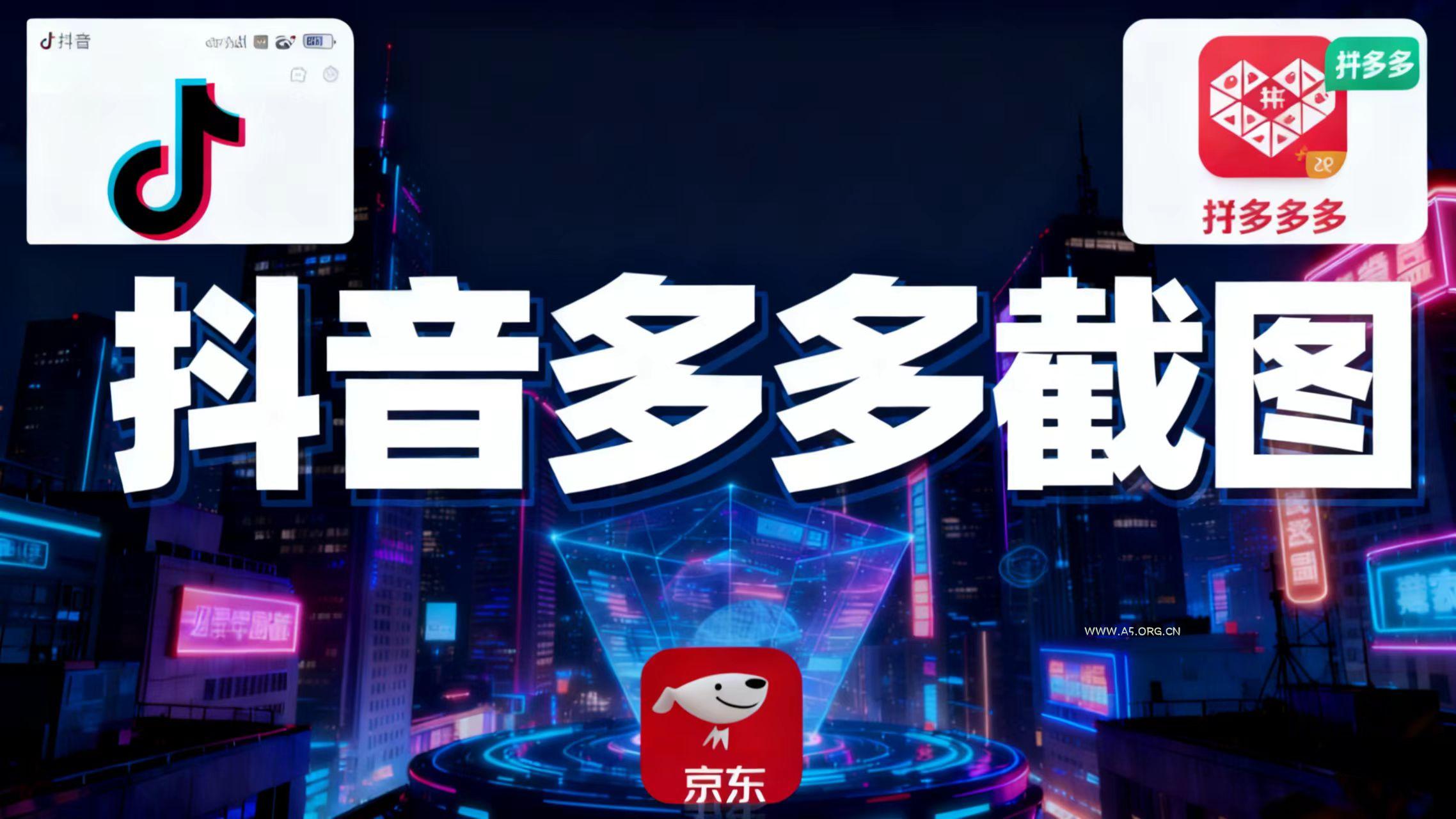 某音某多截图上传，操作简单，时间自由，单设备30，可矩阵-小红泡