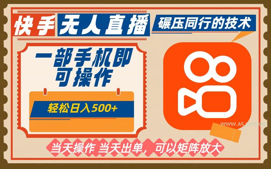 一部手机单日轻松500+，快手无人，不违规玩法，可矩阵-小红泡