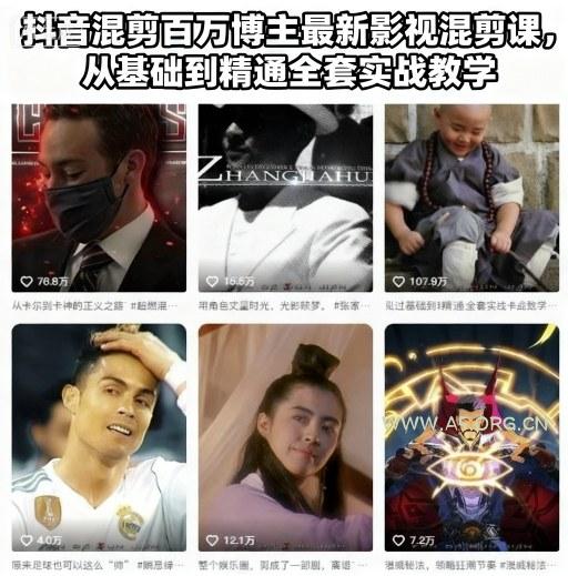 抖音混剪百万博主最新影视混剪课，从基础到精通全套实战教学-小红泡