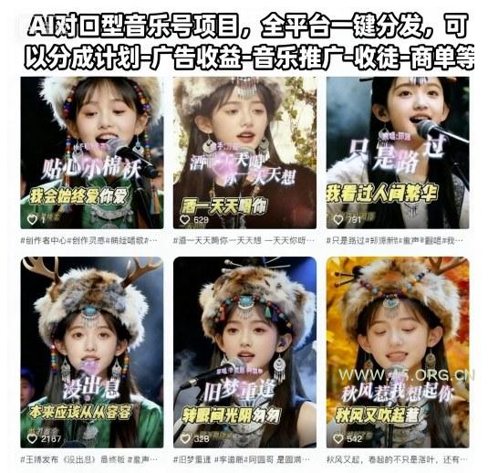 AI对口型音乐号项目,全平台一键分发,可以分成计划-广告收益-音乐推广-收徒-商单等-小红泡