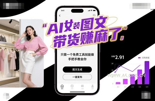 AI女装图文带货賺麻了，只需一个免费工具就能做，手把手教会你！-小红泡