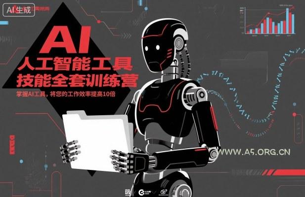 人工智能工具技能全套训练营,掌握AI工具,将您的工作效率提高10倍-小红泡