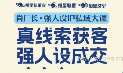 肖厂长·强人设IP私域大课11月深圳站大课(音频+字幕)-小红泡