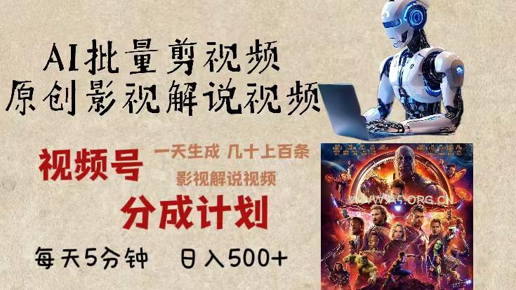 2024年最新AI批量剪影视解说,无需动脑,一天生成几十上百条影视剪辑视…-小红泡