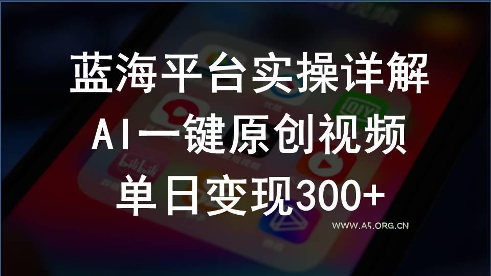2024支付宝创作分成计划实操详解,AI一键原创视频,单日变现300+-小红泡