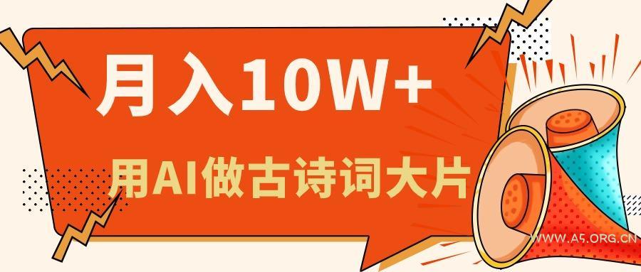 利用AI做古诗词绘本,新手小白也能很快上手,轻松月入六位数-小红泡
