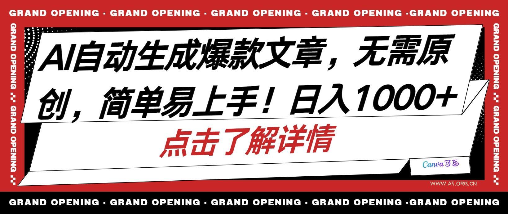 AI自动生成头条爆款文章，三天必起账号，简单易上手，日收入500-1000+-小红泡