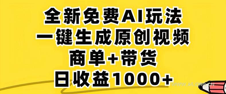 2024年视频号 免费无限制,AI一键生成原创视频,一天几分钟 单号收益1000+-小红泡