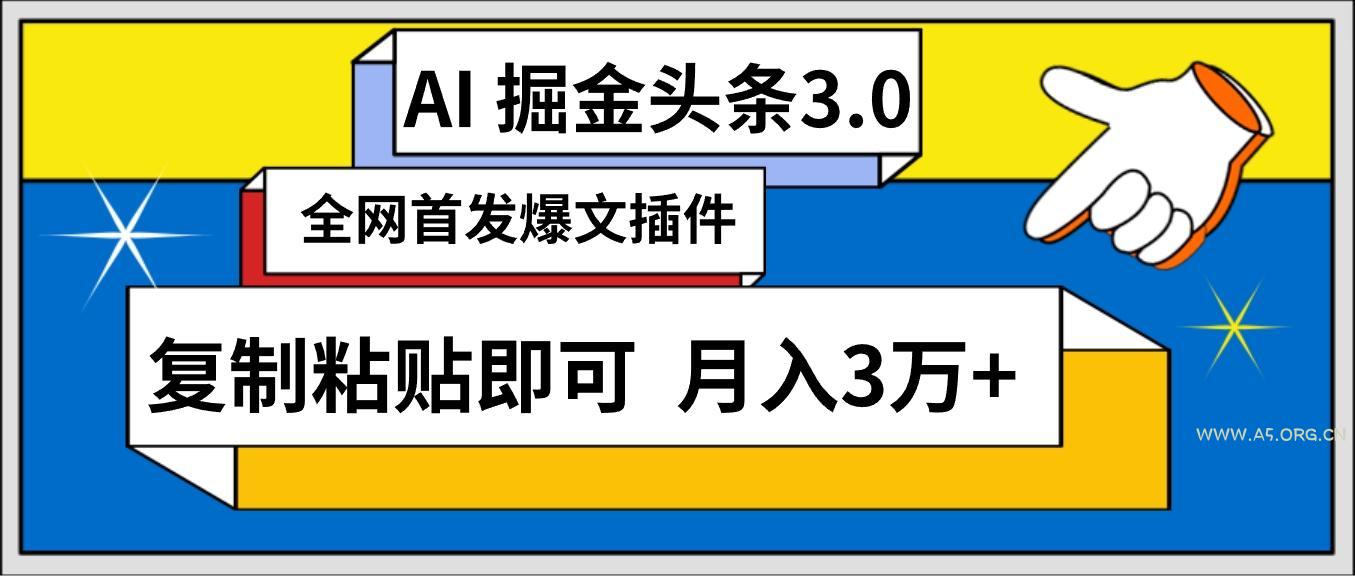 (9408期)AI自动生成头条，三分钟轻松发布内容，复制粘贴即可， 保守月入3万+-小红泡