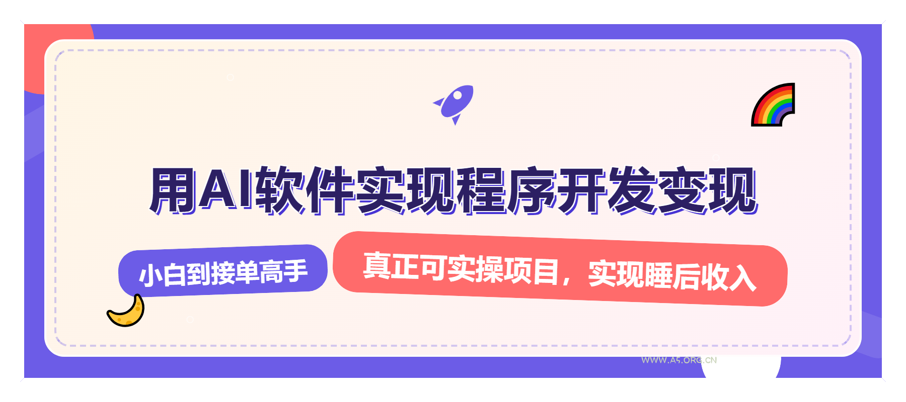 解锁AI开发变现密码，小白逆袭月入过万，从0到1赚钱实战指南-小红泡