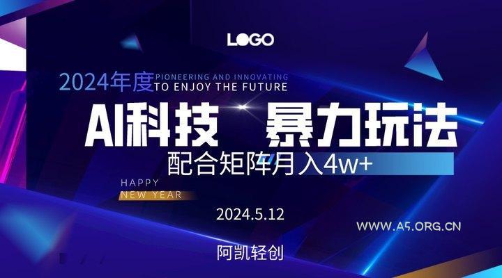 2024AI暴力写头条,小白轻松上手 配合矩阵月入3w不是问题-小红泡