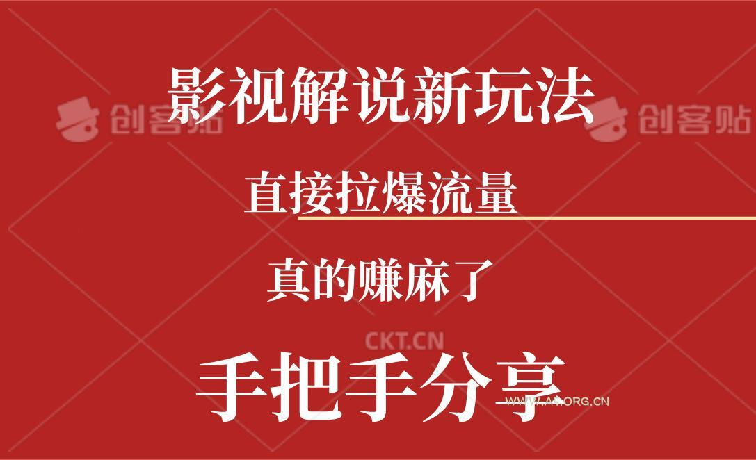 新玩法AI批量生成说唱影视解说视频,一天生成上百条,真的赚麻了-小红泡