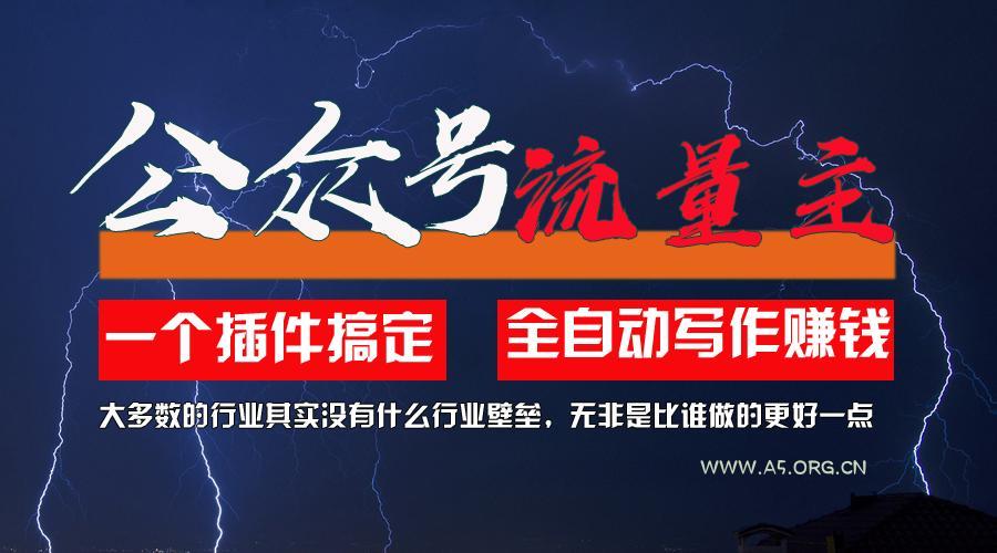 利用AI插件2个月涨粉5.6w，一键生成，即使你不懂技术，也能轻松上手-小红泡