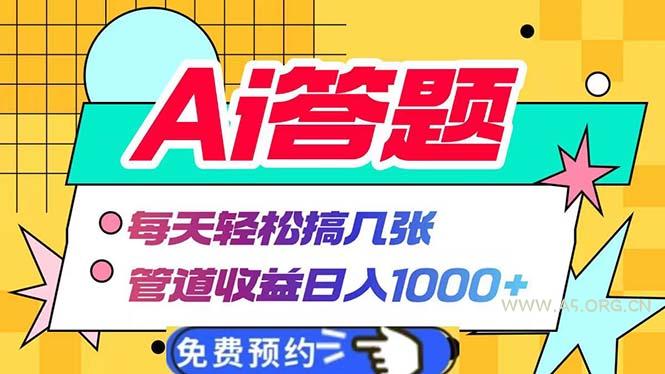 Ai答题全自动运行   每天轻松搞几张 管道收益日入1000+-小红泡