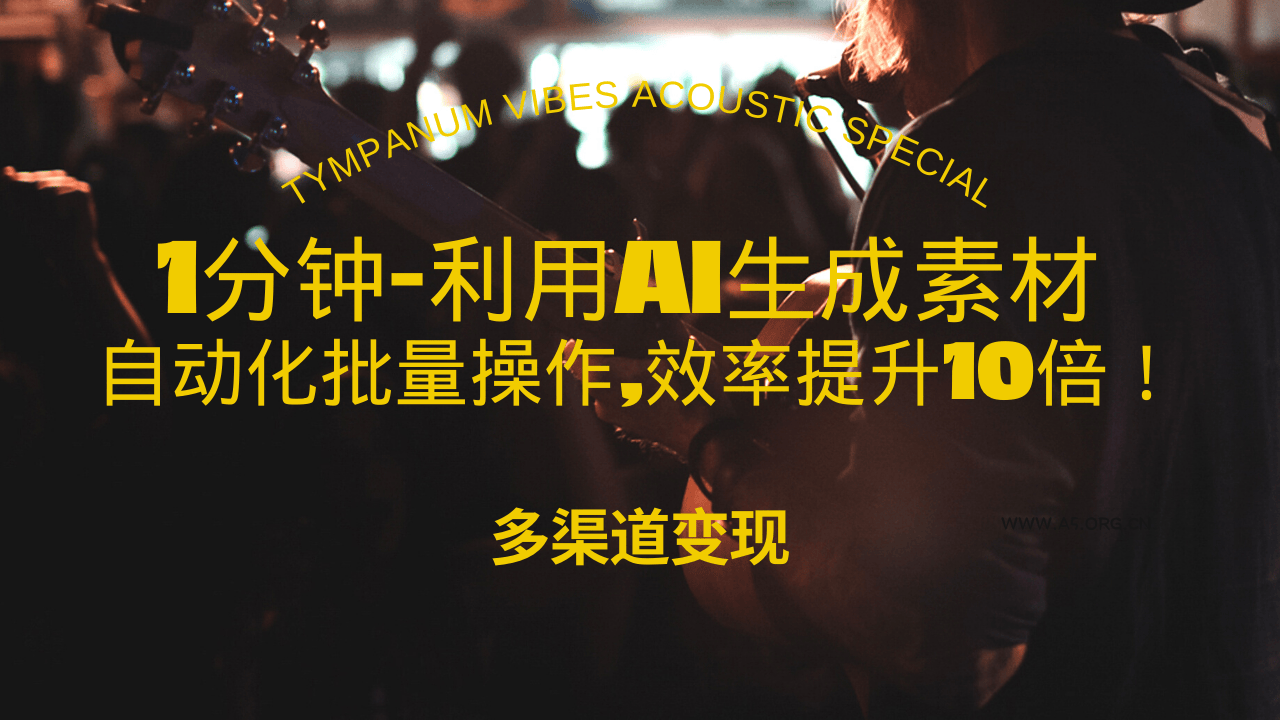 1分钟教你利用AI生成10W+美女视频,自动化批量操作,效率提升10倍!-小红泡
