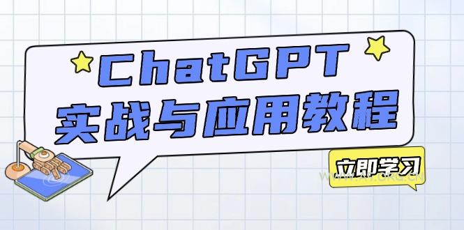 ChatGPT实战与应用：从安装使用掌握GPT，提升个人技能与工作效率-小红泡