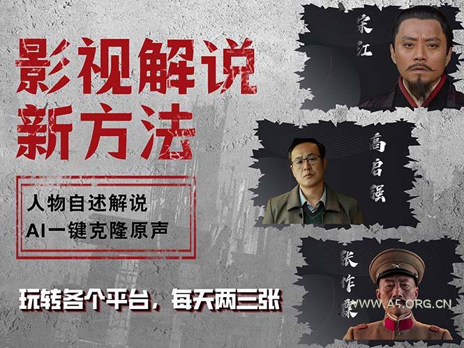 最新影视解说玩法,影视剧人物自述,AI一键克隆生成,无需写文案 各个…-小红泡