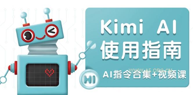 Kimi AI使用指南：涵盖多领域指令，全面升级创作效率 (AI指令合集+视频课-小红泡