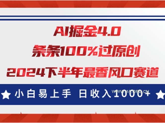AI掘金4.0玩法，视频号创作分成，最新风口赛道，条条100%过原创，小白…-小红泡