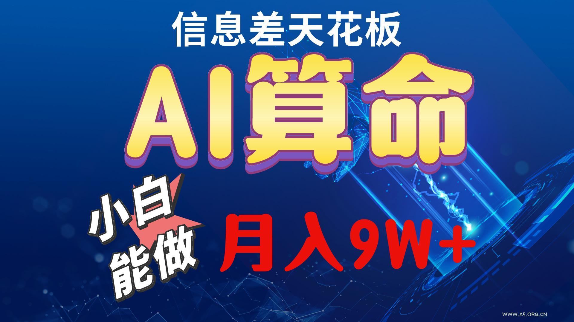 2024AI最新玩法，小白当天上手，轻松月入5w-小红泡