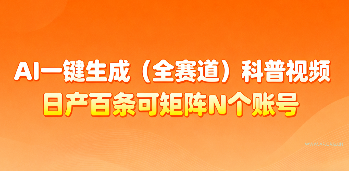 AI一键生成全赛道(法律)科普视频 或其他赛道科普视频！-小红泡