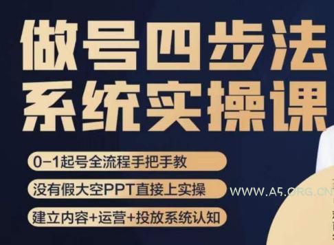 做号四步法,从头梳理做账号的每个环节,0-1起号全流程-小红泡