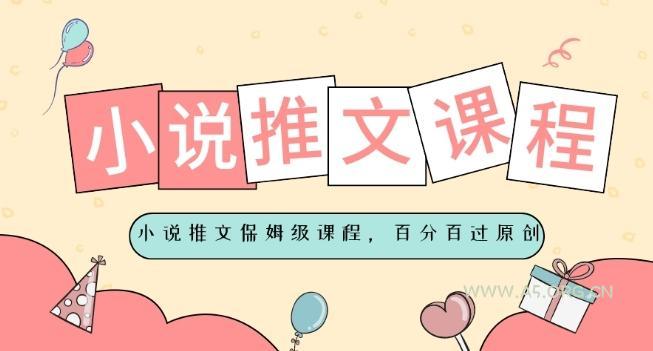 小说推文保姆级教程,视频百分百过原创-小红泡