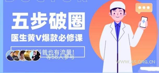 医生IP五步破圈黄V医生IP百万爆款从0到1的必修课!学习内容运营的底层逻辑,平台再多再变也不怕!-小红泡