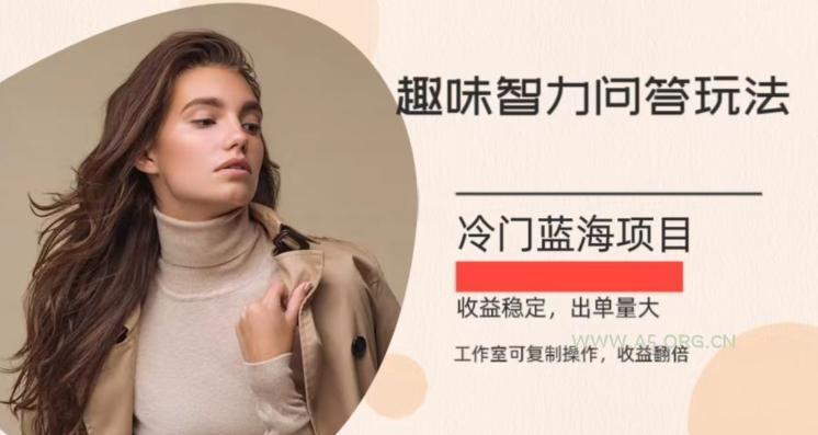 冷门蓝海项目,目前做的人不多,操作简便,复制收益翻倍-小红泡