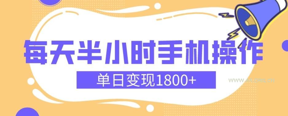 幼儿舞蹈红利期,每天半小时手机操作,单日变现1800+【教程+素材】-小红泡