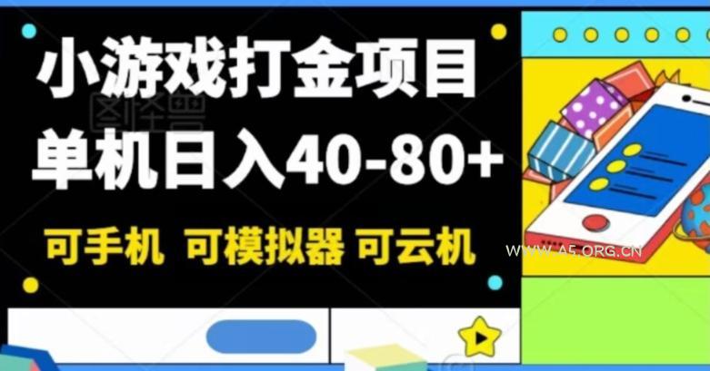 小游戏打金项目,单机日入40-80+,可手机可模拟器可云机-小红泡