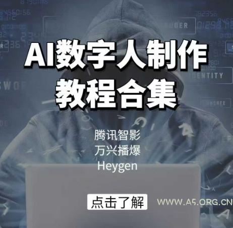 AI数字人制作教程合集,腾讯智影 万兴播爆 Heygen三大平台教学-小红泡